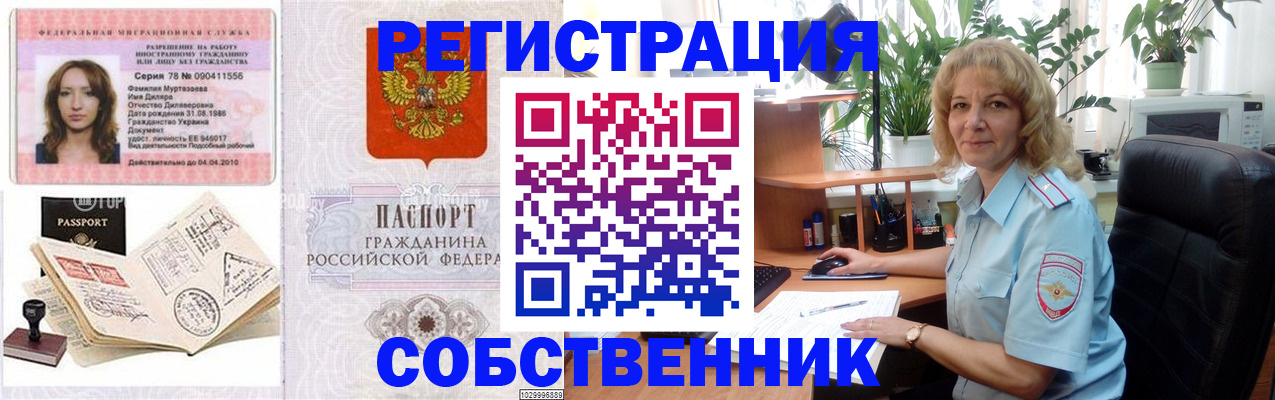 прописка законно в Якутске
