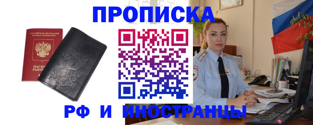временная регистрация в квартире в Якутске
