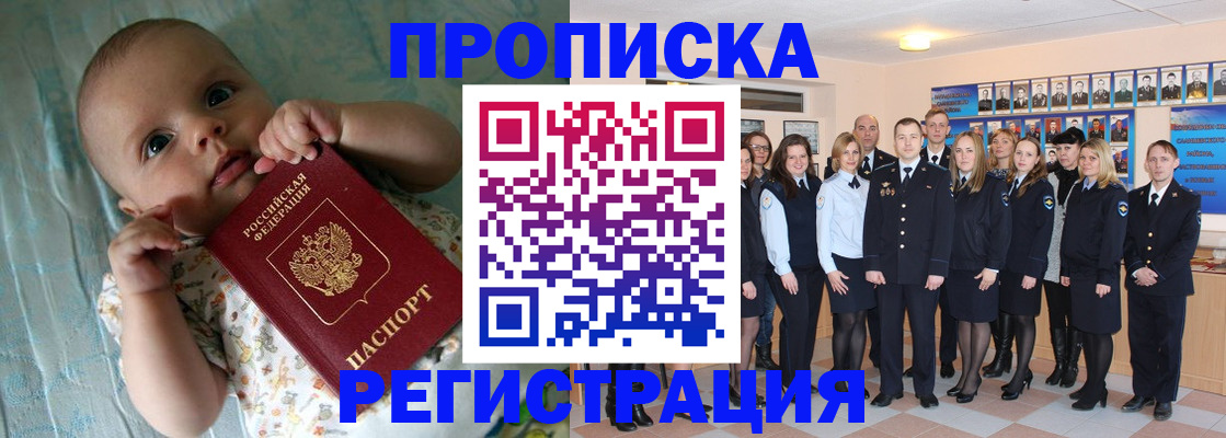 прописка в Якутске
